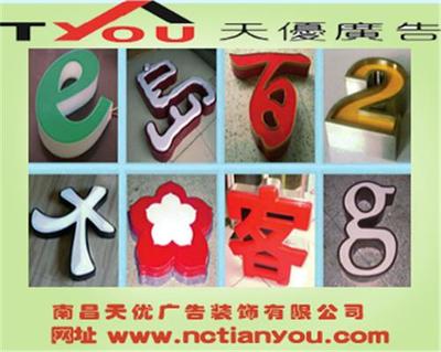 南昌地產(chǎn)廣告新紀元 江西標(biāo)識制作設(shè)計公司的專業(yè)力量與精準廣告發(fā)布
